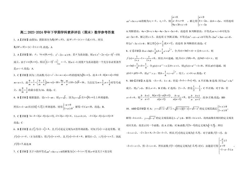 河北省衡水市2023-2024学年高二下学期6月学科素养评估(期末)考试+数学（含答案）第3页