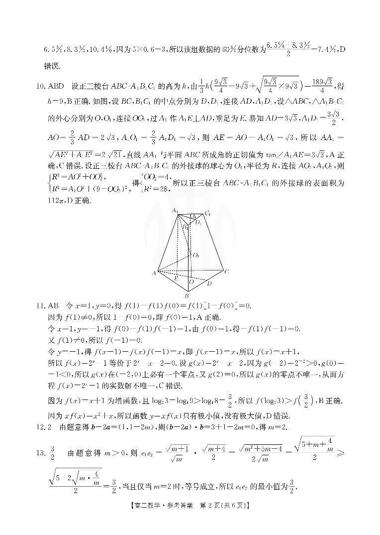 河南省新乡市2023-2024学年高二下学期期末考试+数学（含答案）02