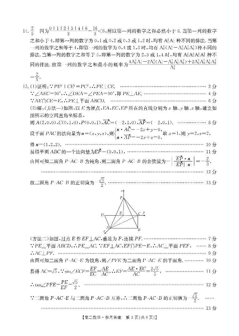河南省新乡市2023-2024学年高二下学期期末考试+数学（含答案）03