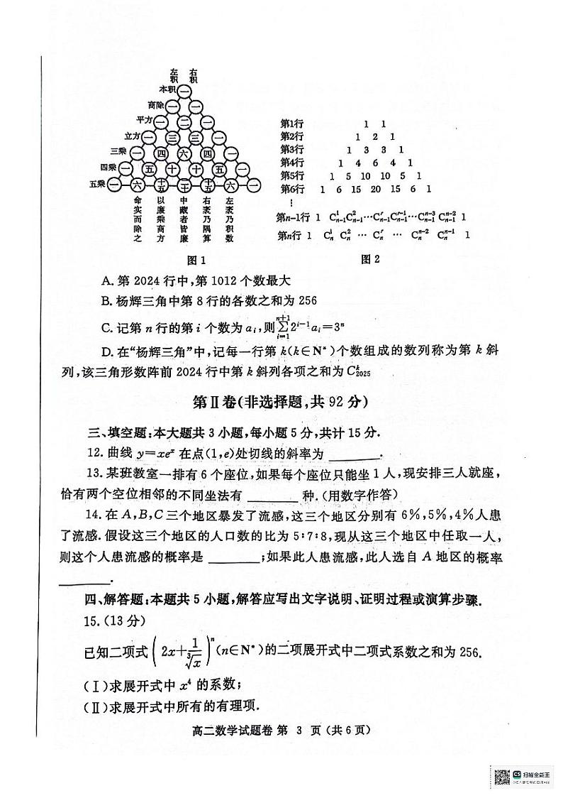 河南省郑州市2023-2024学年高二下学期期末考试+数学第3页