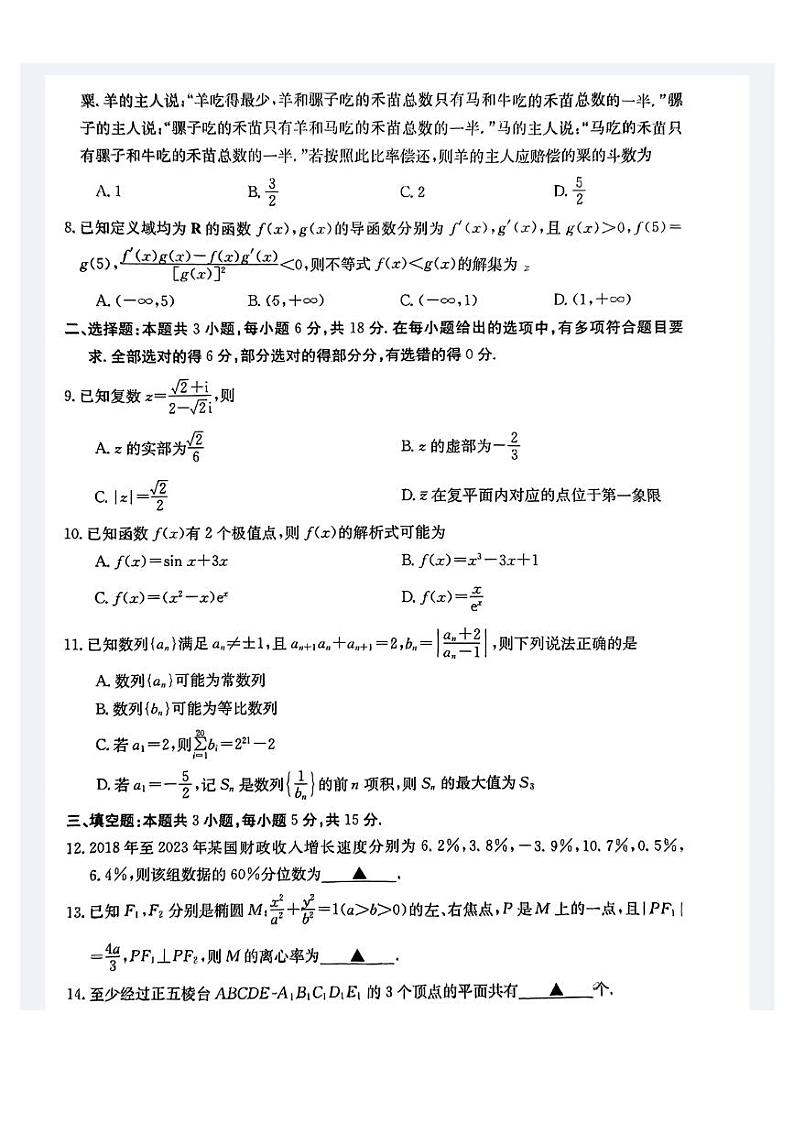 贵港2024年春季期高二年级期末教学质量监测+数学第2页