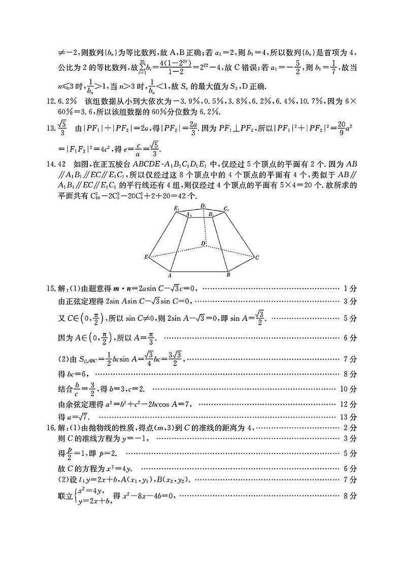 贵港2024年春季期高二年级期末教学质量监测+数学答案第2页