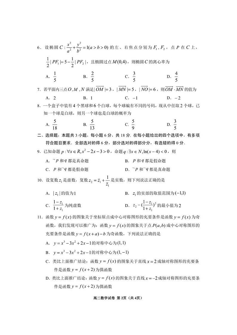 2024年毕节市高二年级期末联考+数学试卷（含答案））02
