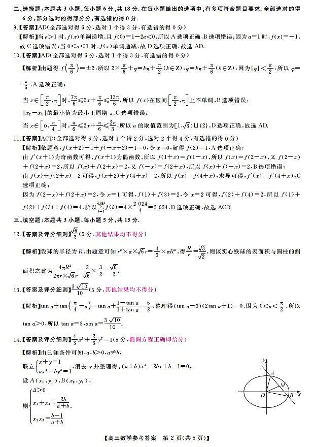 山西省2024-2025学年高三上学期9月质量检测数学试题02