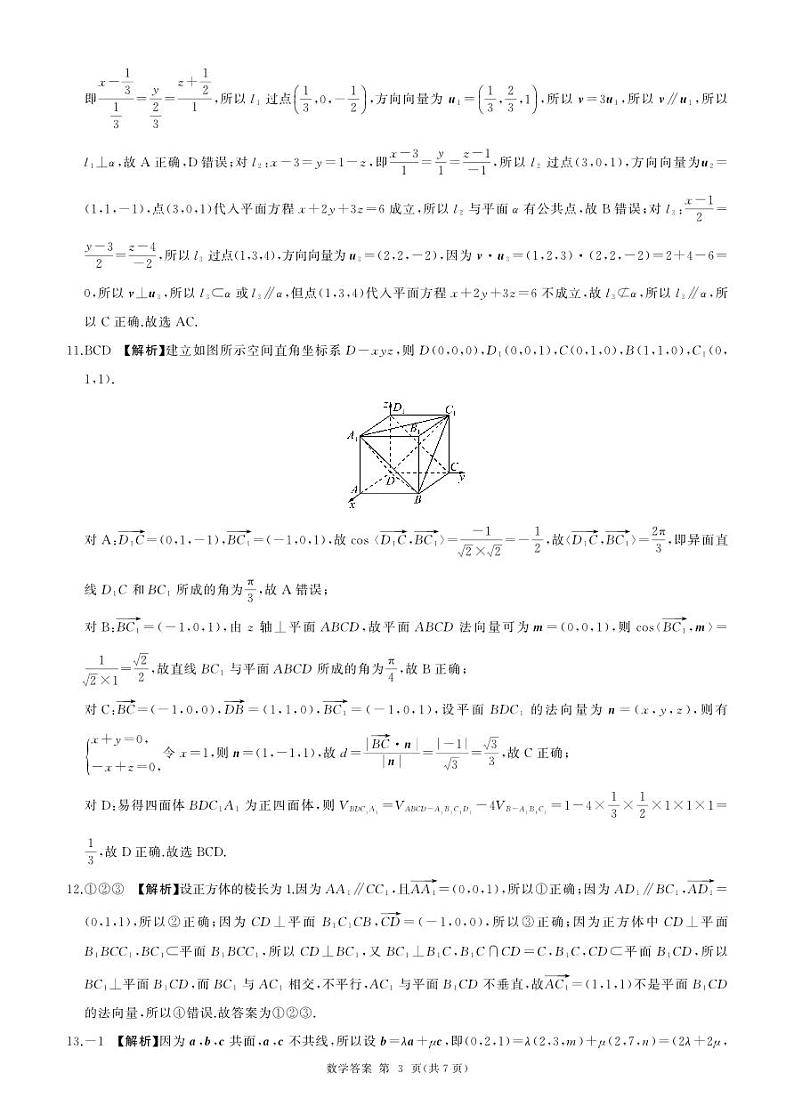 高二9月26联考(数学)人教A答案 (2)第3页