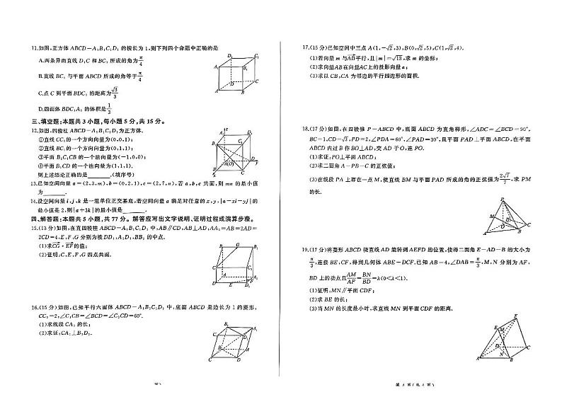 山东省百师联盟2024-2025学年度高二9月联考数学试题第2页