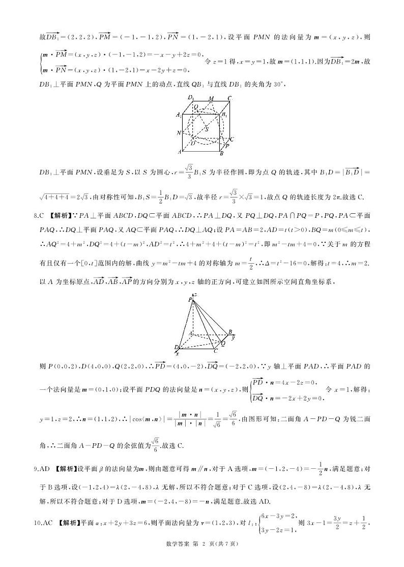 数学人教版高二9月联考答案第2页