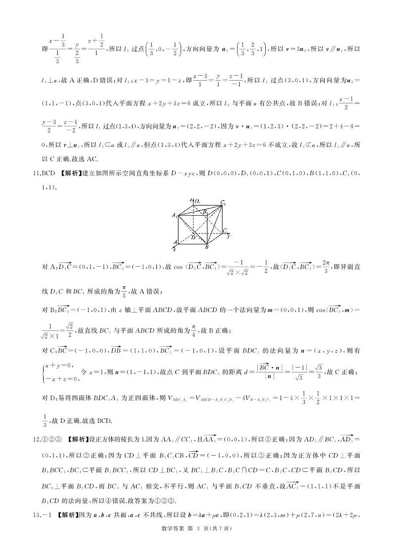 数学人教版高二9月联考答案第3页