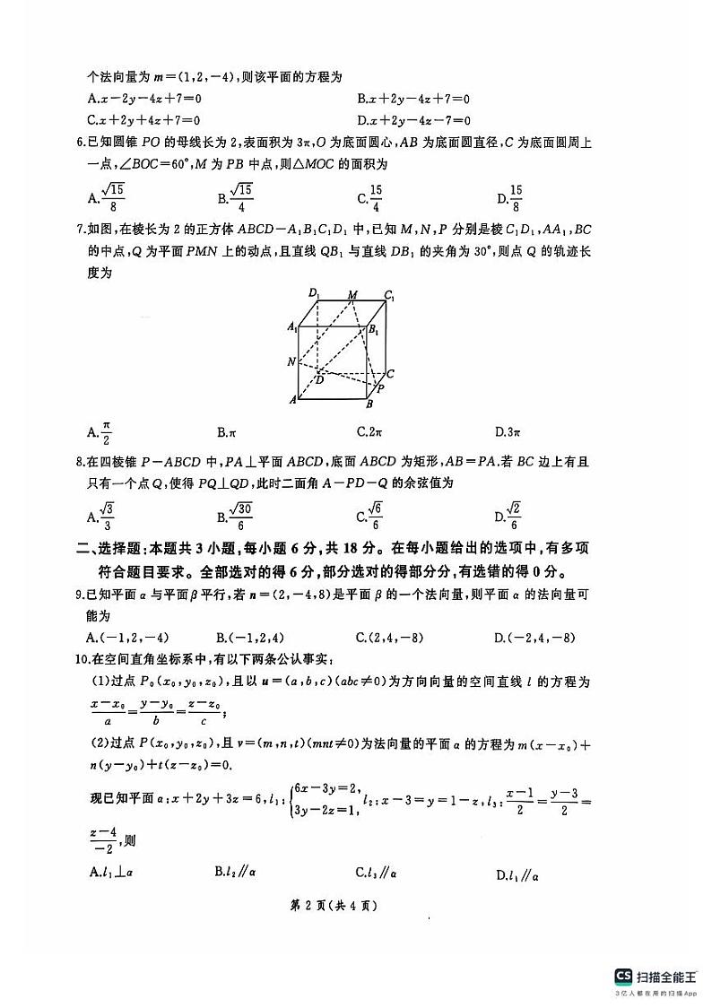 2024-2025学年河南省部分学校考试高二上学期9月数学试题第2页