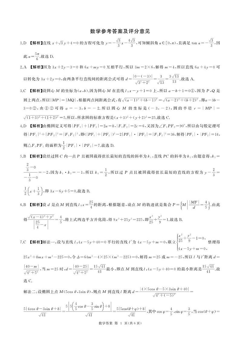 数学答案第1页