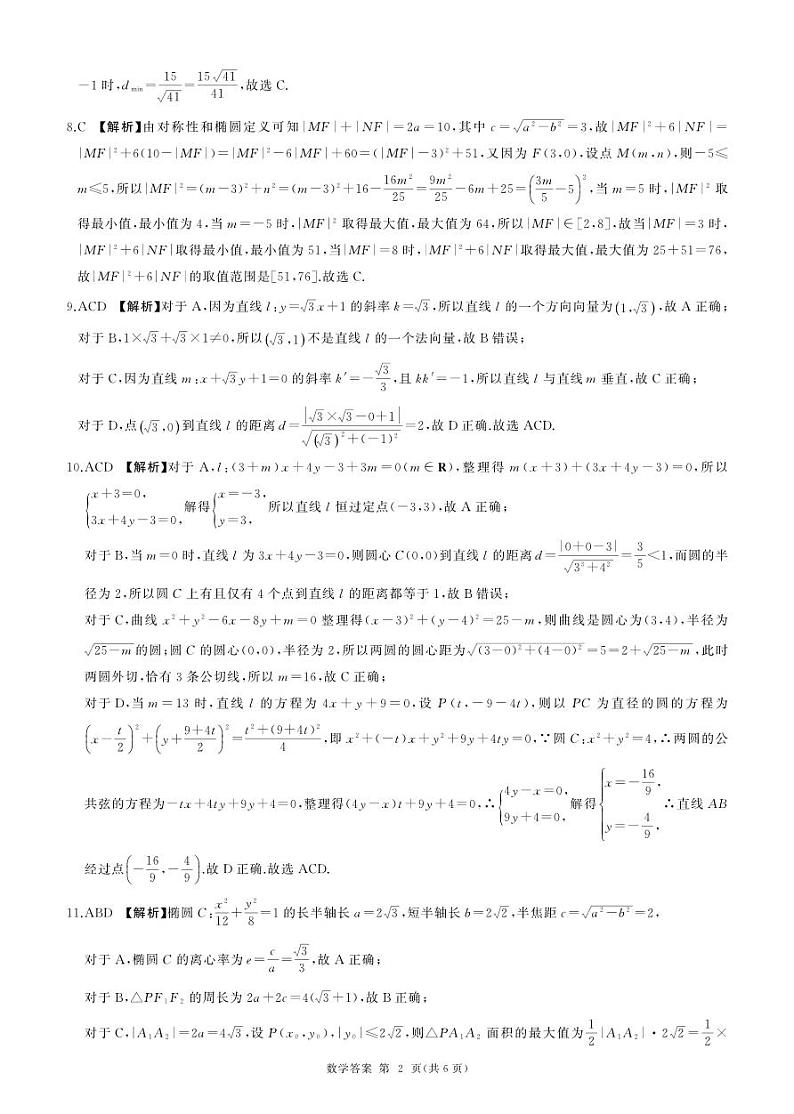 数学答案第2页
