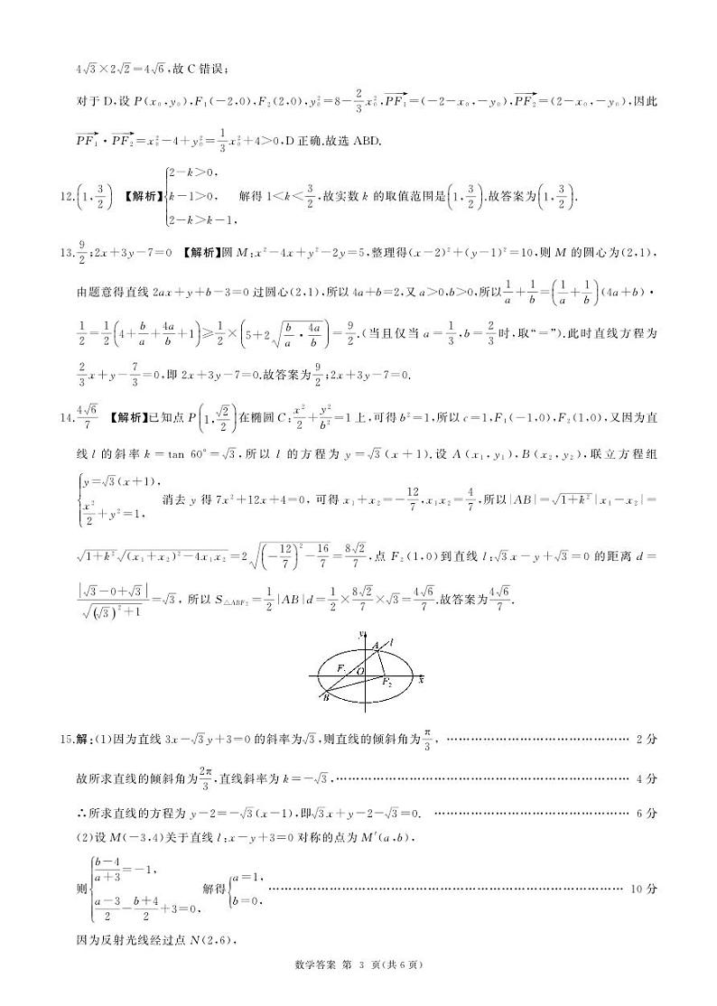 数学答案第3页