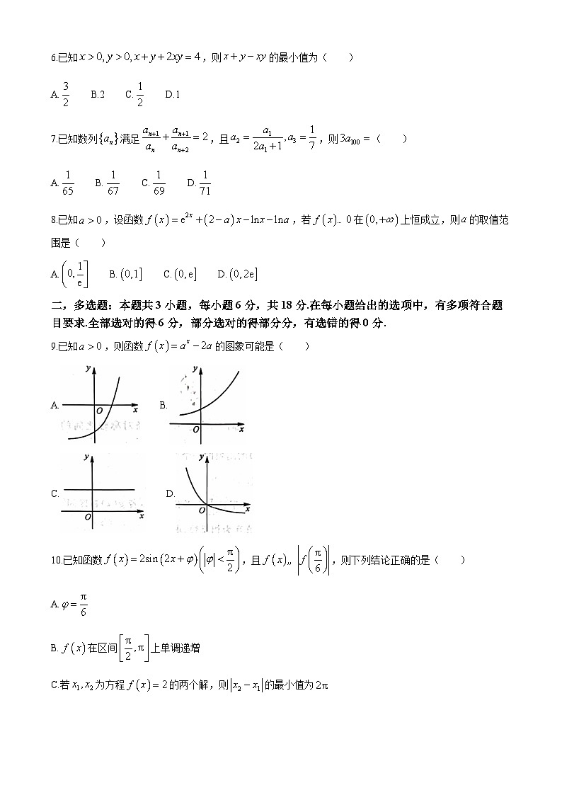 山西省2024-2025学年高三上学期9月质量检测数学试题02