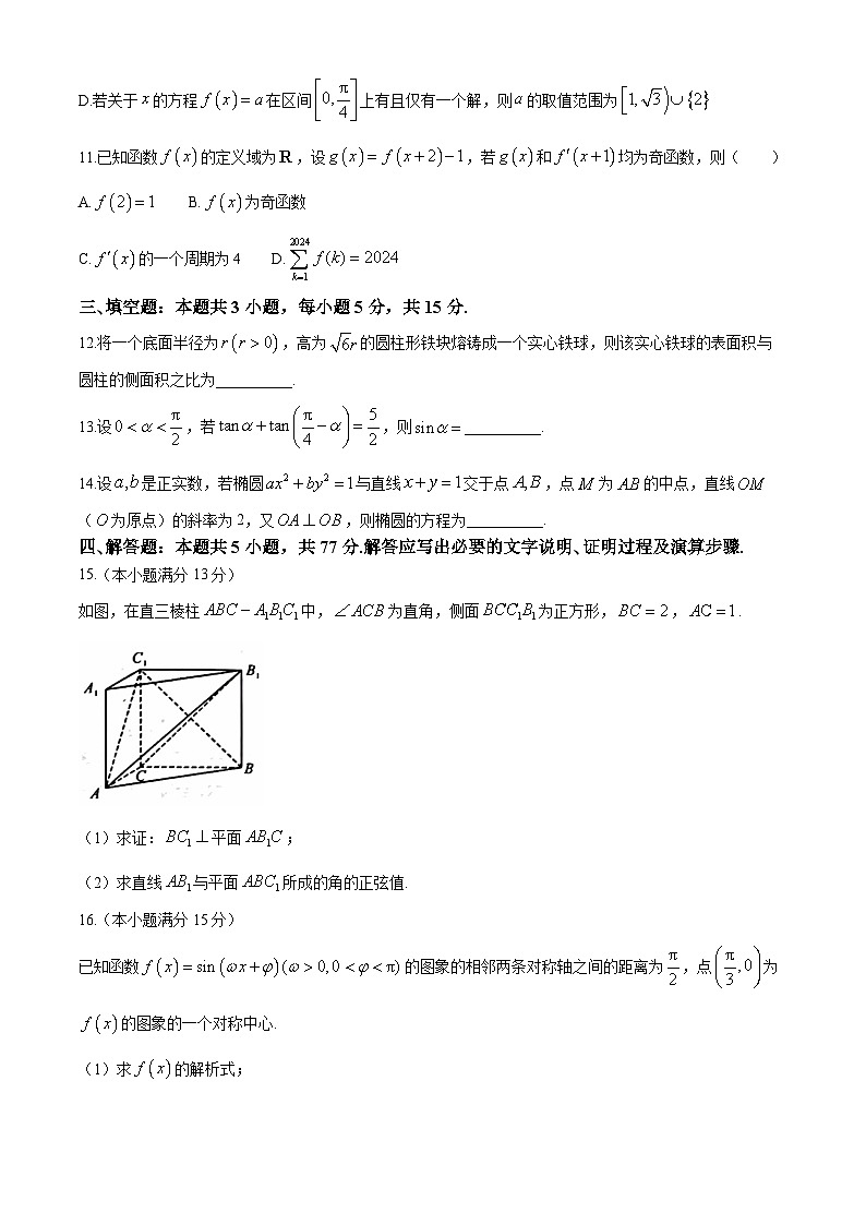 山西省2024-2025学年高三上学期9月质量检测数学试题03
