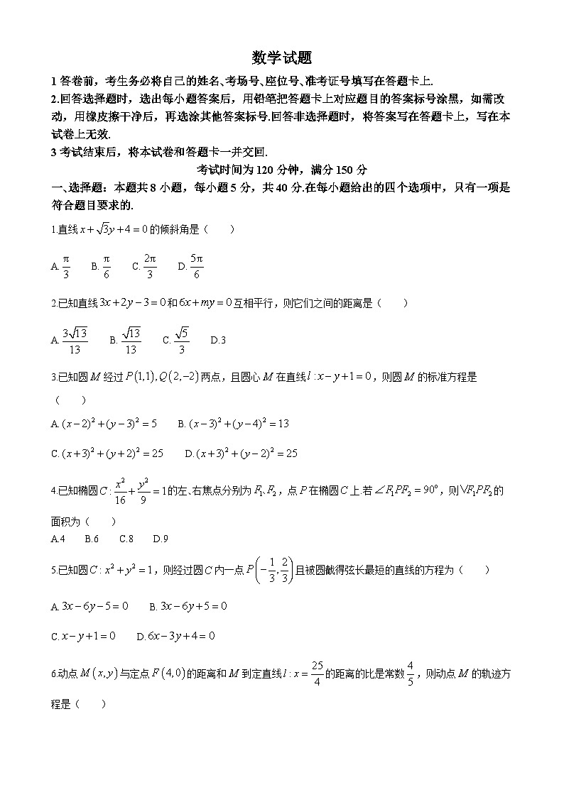 河南省南阳市第一中学校2024-2025学年高二上学期9月月考数学试题01