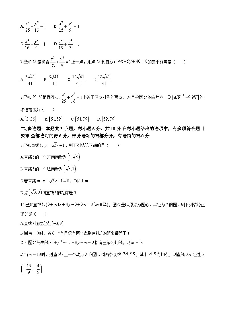 河南省南阳市第一中学校2024-2025学年高二上学期9月月考数学试题02