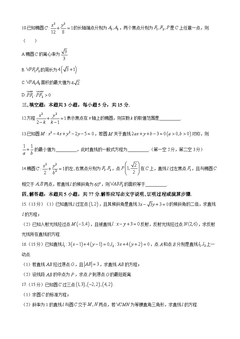 河南省南阳市第一中学校2024-2025学年高二上学期9月月考数学试题03