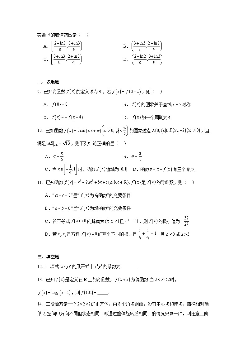 河北省秦皇岛市山海关第一中学2025届高三上学期一模数学试题02