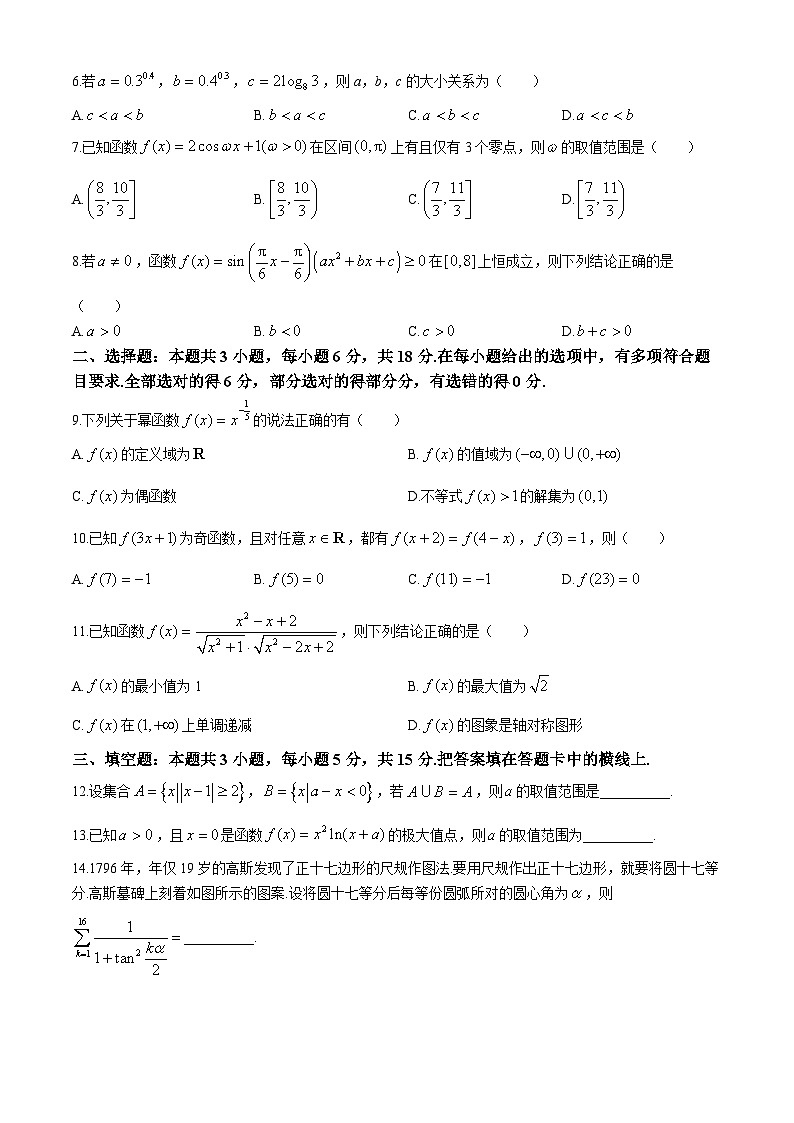 河北省邢台市邢襄联盟2024-2025学年高三上学期9月联考数学试题第2页