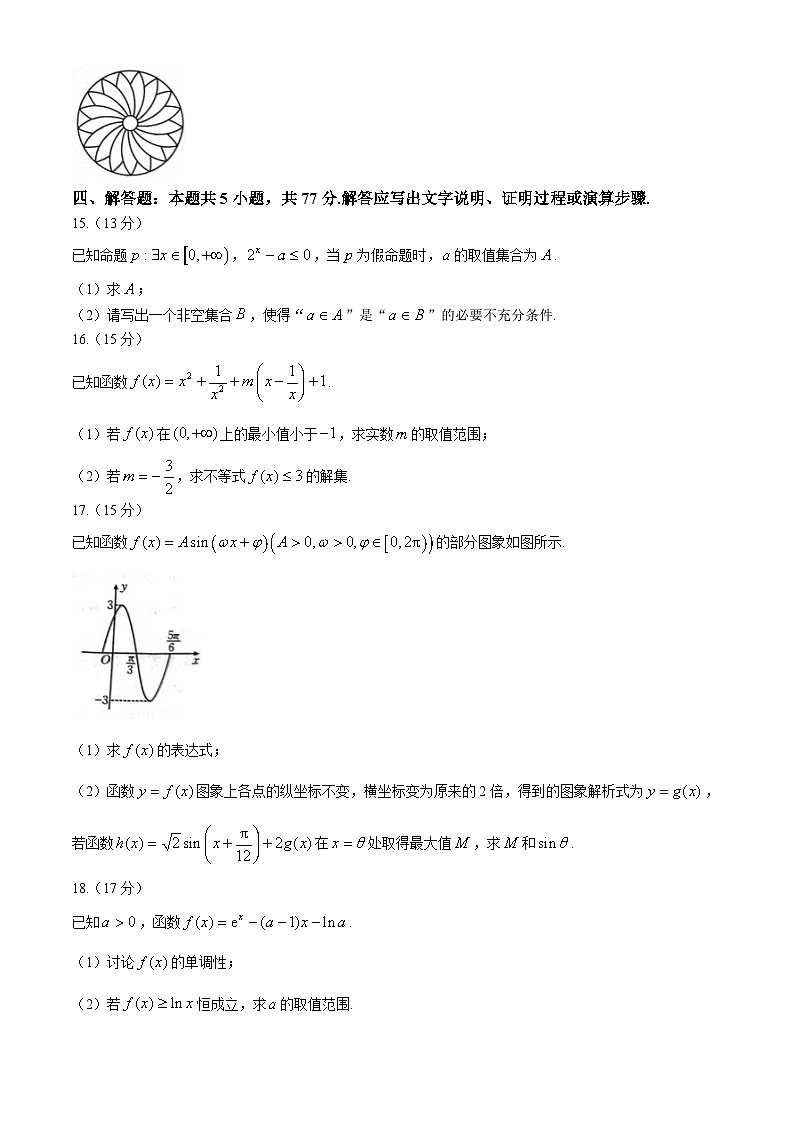 河北省邢台市邢襄联盟2024-2025学年高三上学期9月联考数学试题第3页