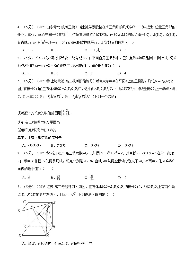 高二数学举一反三系列(人教A版2019选择性必修第一册)高二上学期第一次月考数学试卷(提高篇)专项练习(原卷版+解析)02