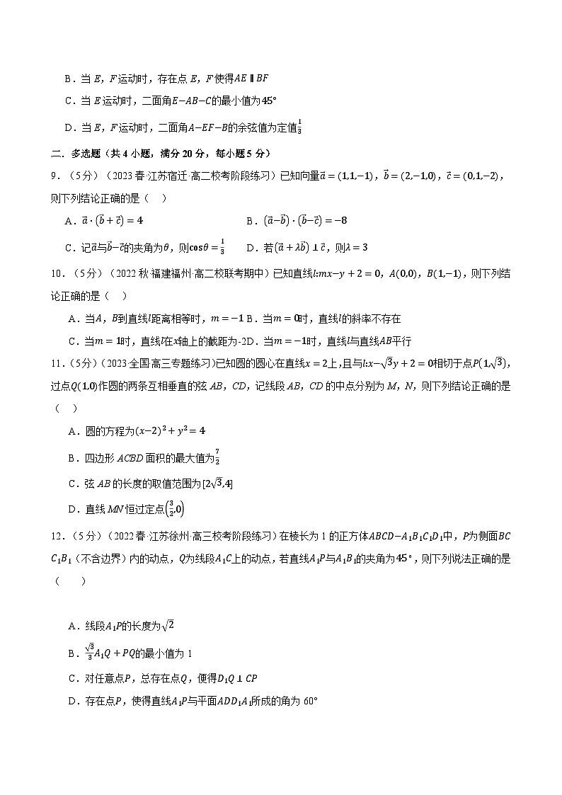 高二数学举一反三系列(人教A版2019选择性必修第一册)高二上学期第一次月考数学试卷(提高篇)专项练习(原卷版+解析)03