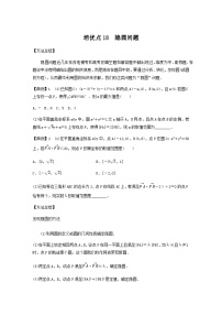 高考数学二轮复习讲义(新高考版)专题6培优点18隐圆问题(学生版+解析)