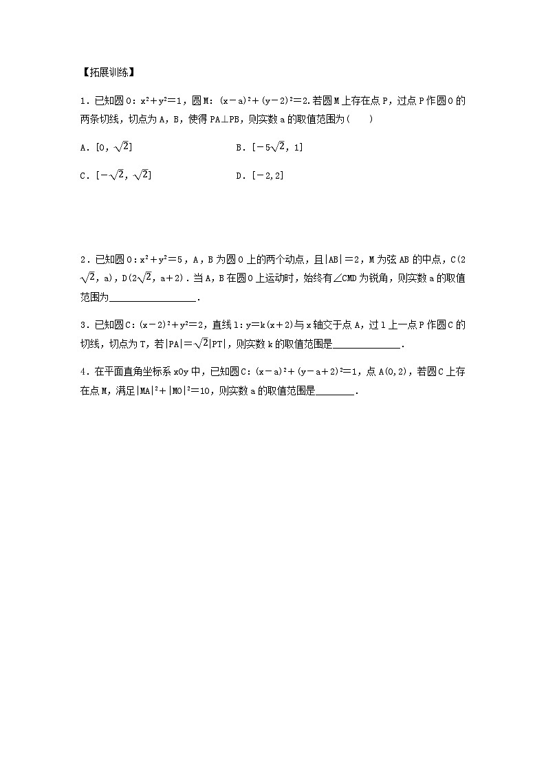 高考数学二轮复习讲义(新高考版)专题6培优点18隐圆问题(学生版+解析)02