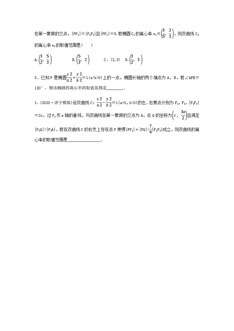 高考数学二轮复习讲义(新高考版)专题6培优点19离心率范围的求法(学生版+解析)第2页