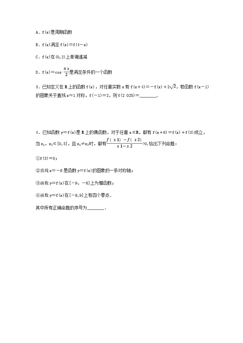 高考数学二轮复习讲义(新高考版)专题1培优点1函数性质间的相互联系(学生版+解析)02