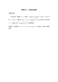 高考数学二轮复习讲义(新高考版)专题1培优点4洛必达法则(学生版+解析)