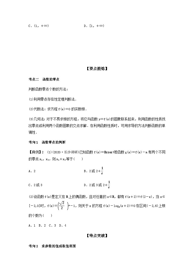 高考数学二轮复习讲义(新高考版)专题1第2讲基本初等函数、函数与方程(学生版+解析)02