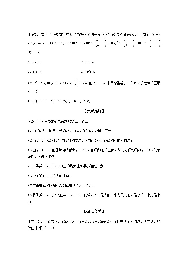 高考数学二轮复习讲义(新高考版)专题1第4讲导数的简单应用(学生版+解析)03