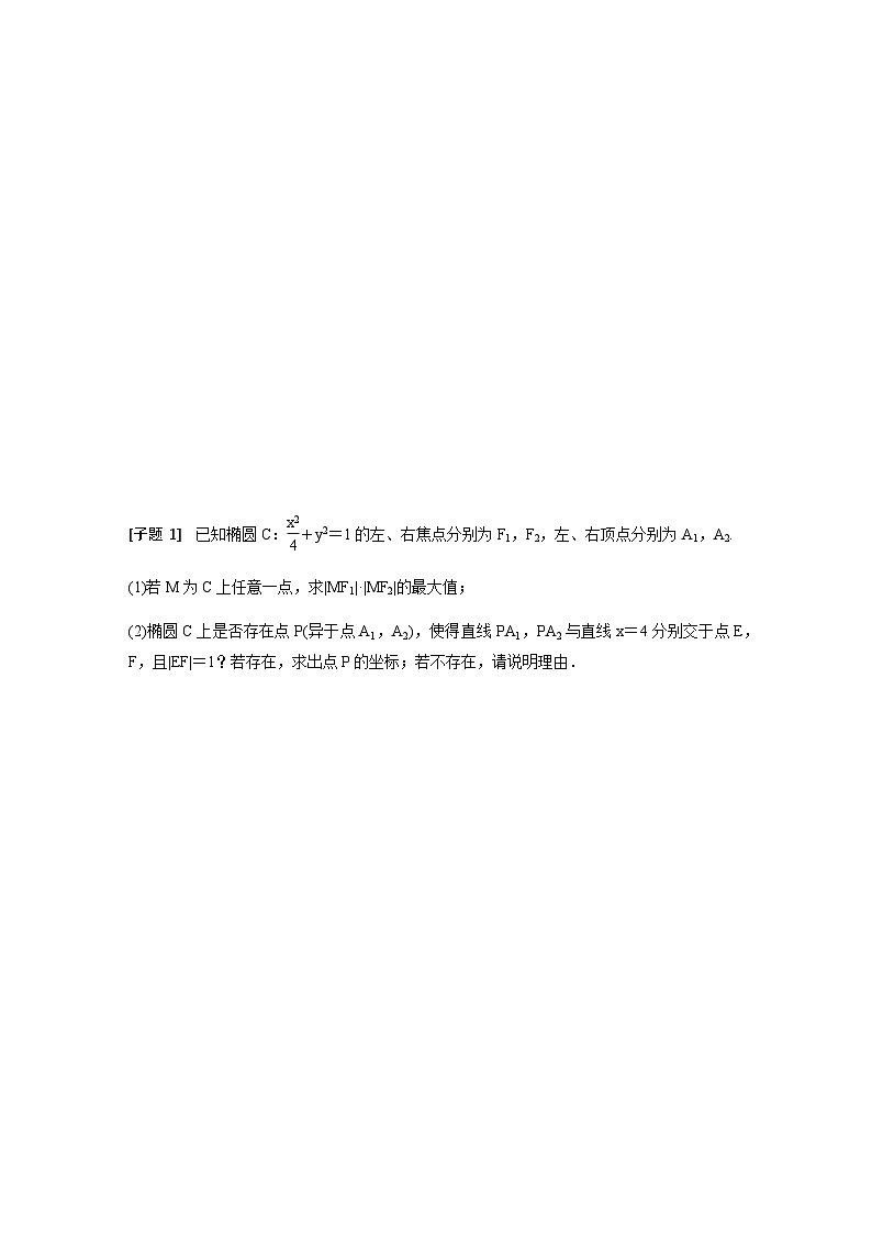 高考数学二轮复习讲义(新高考版)专题6第3讲母题突破4探索性问题(学生版+解析)第2页