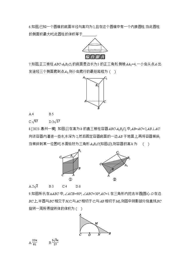 01 第40讲　空间几何体 【正文】作业 高考数学二轮复习练习第2页