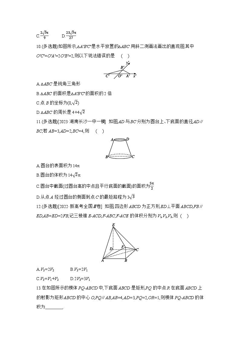 01 第40讲　空间几何体 【正文】作业 高考数学二轮复习练习第3页