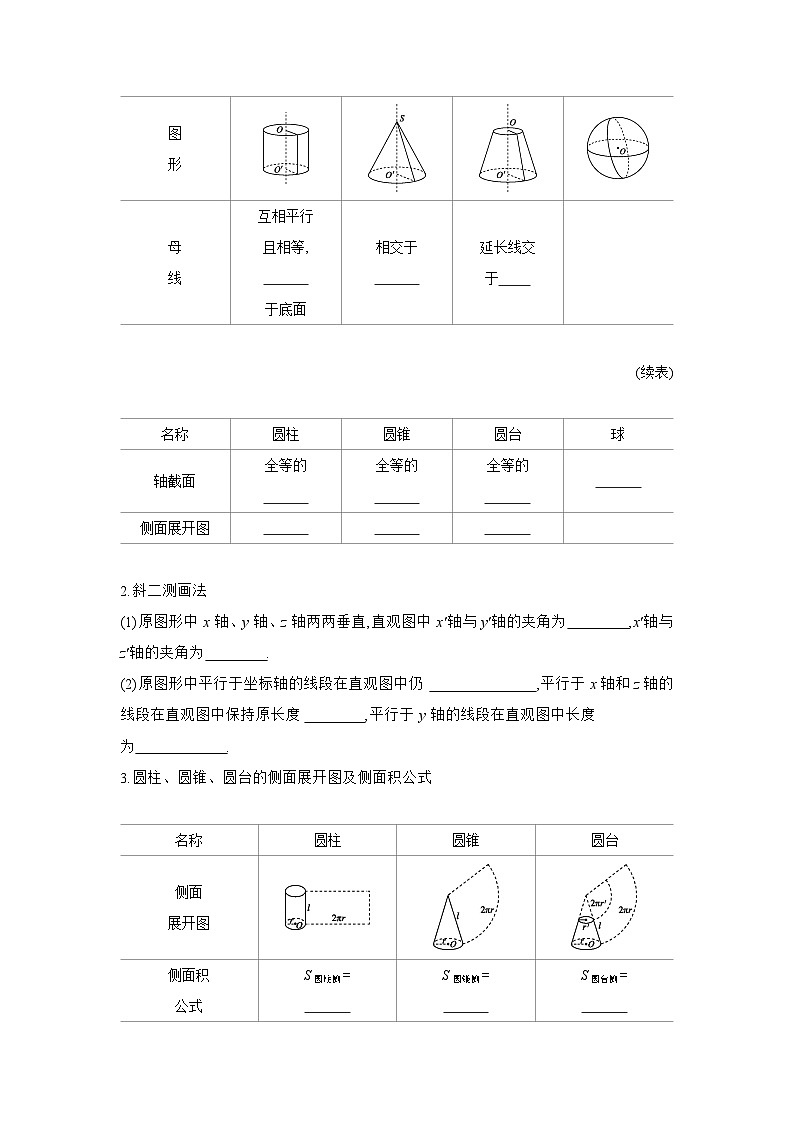 01 第40讲　空间几何体 【正文】听课 高考数学二轮复习练习第2页