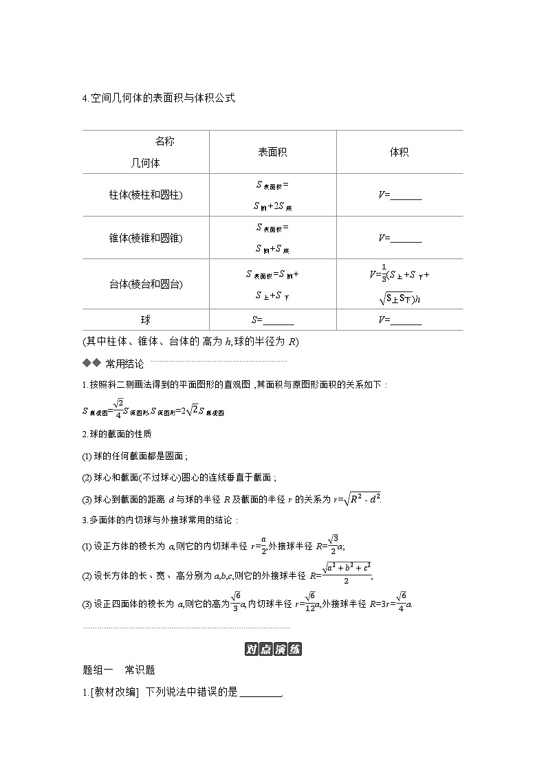 01 第40讲　空间几何体 【正文】听课 高考数学二轮复习练习第3页