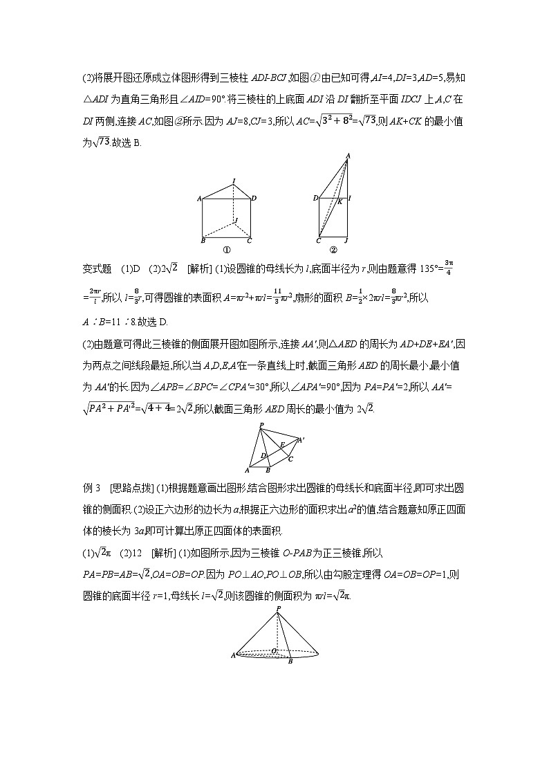 01 第40讲　空间几何体 【答案】听课 高考数学二轮复习练习第3页