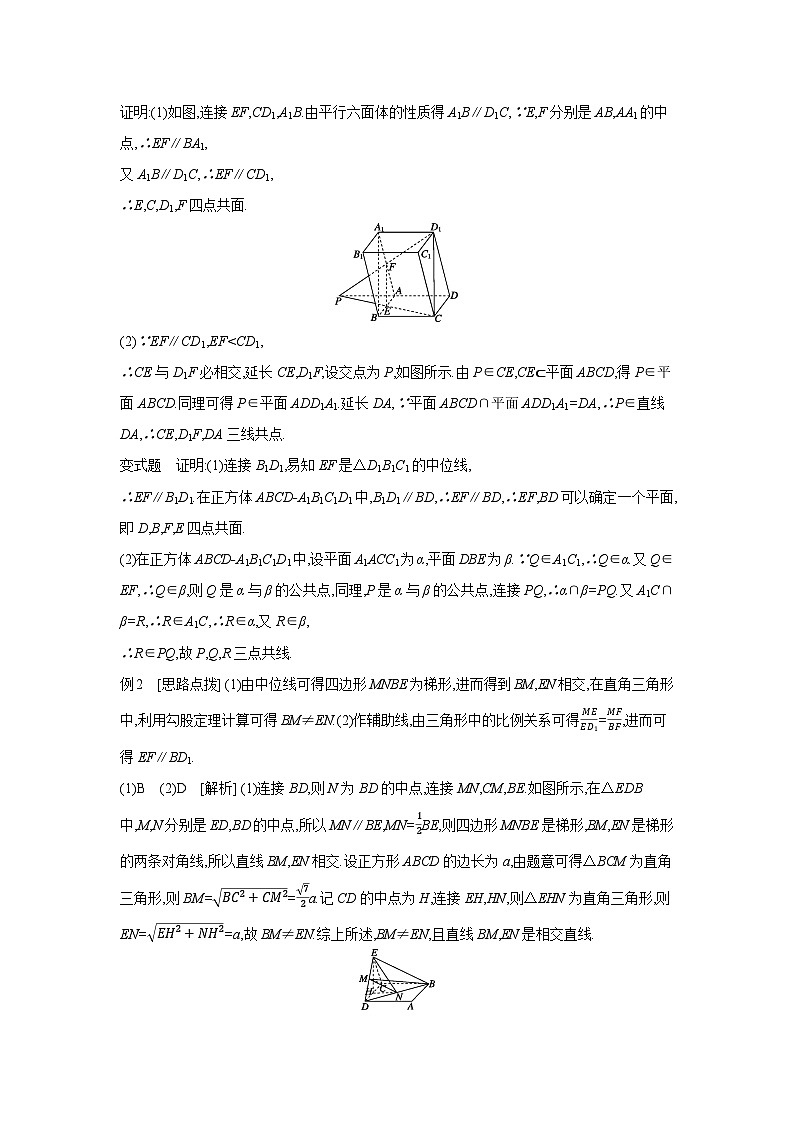 03 第41讲　空间点、直线、平面之间的位置关系 【答案】听课 高考数学二轮复习练习第2页