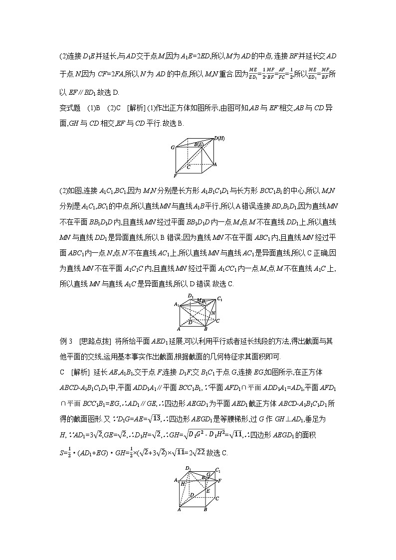03 第41讲　空间点、直线、平面之间的位置关系 【答案】听课 高考数学二轮复习练习第3页