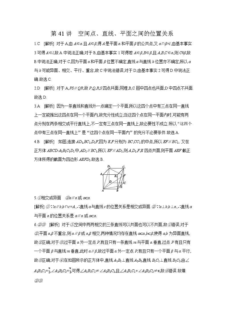 03 第41讲　空间点、直线、平面之间的位置关系 【答案】作业 高考数学二轮复习练习第1页