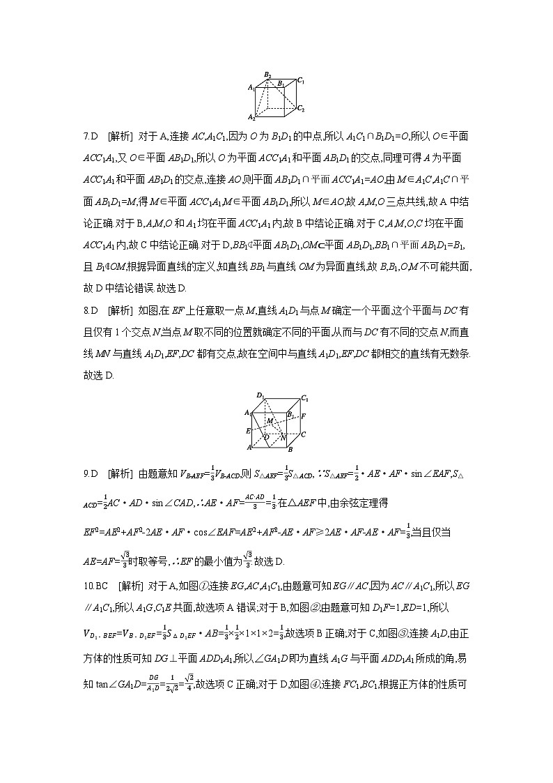 03 第41讲　空间点、直线、平面之间的位置关系 【答案】作业 高考数学二轮复习练习第2页