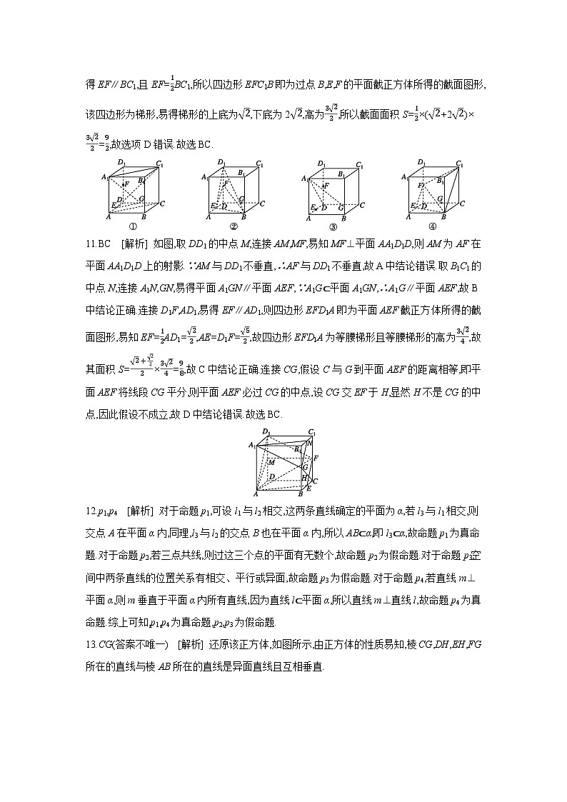 03 第41讲　空间点、直线、平面之间的位置关系 【答案】作业 高考数学二轮复习练习第3页