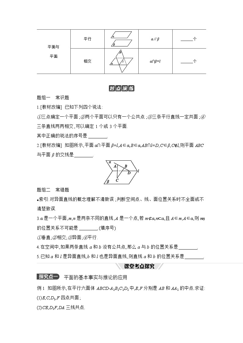 03 第41讲　空间点、直线、平面之间的位置关系 【正文】听课 高考数学二轮复习练习第2页