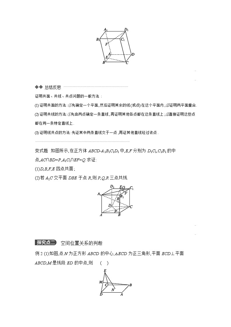 03 第41讲　空间点、直线、平面之间的位置关系 【正文】听课 高考数学二轮复习练习第3页