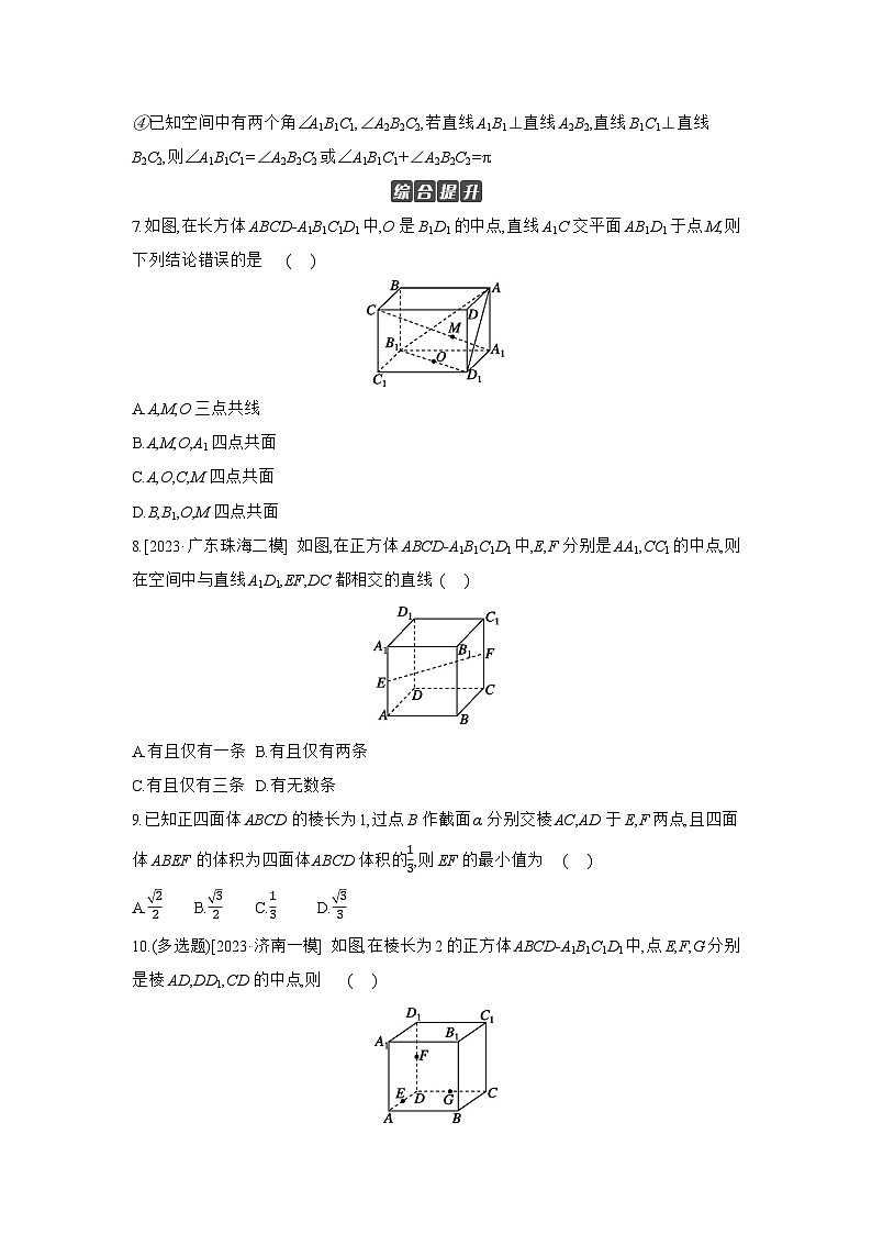 03 第41讲　空间点、直线、平面之间的位置关系 【正文】作业 高考数学二轮复习练习第2页