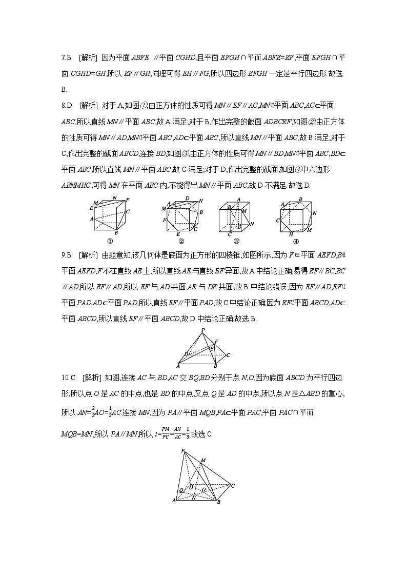 04 第42讲　直线、平面平行的判定与性质 【答案】作业 高考数学二轮复习练习02