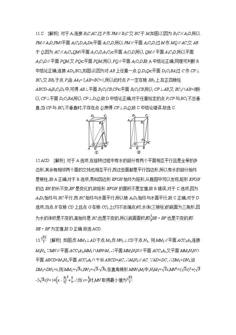 04 第42讲　直线、平面平行的判定与性质 【答案】作业 高考数学二轮复习练习03