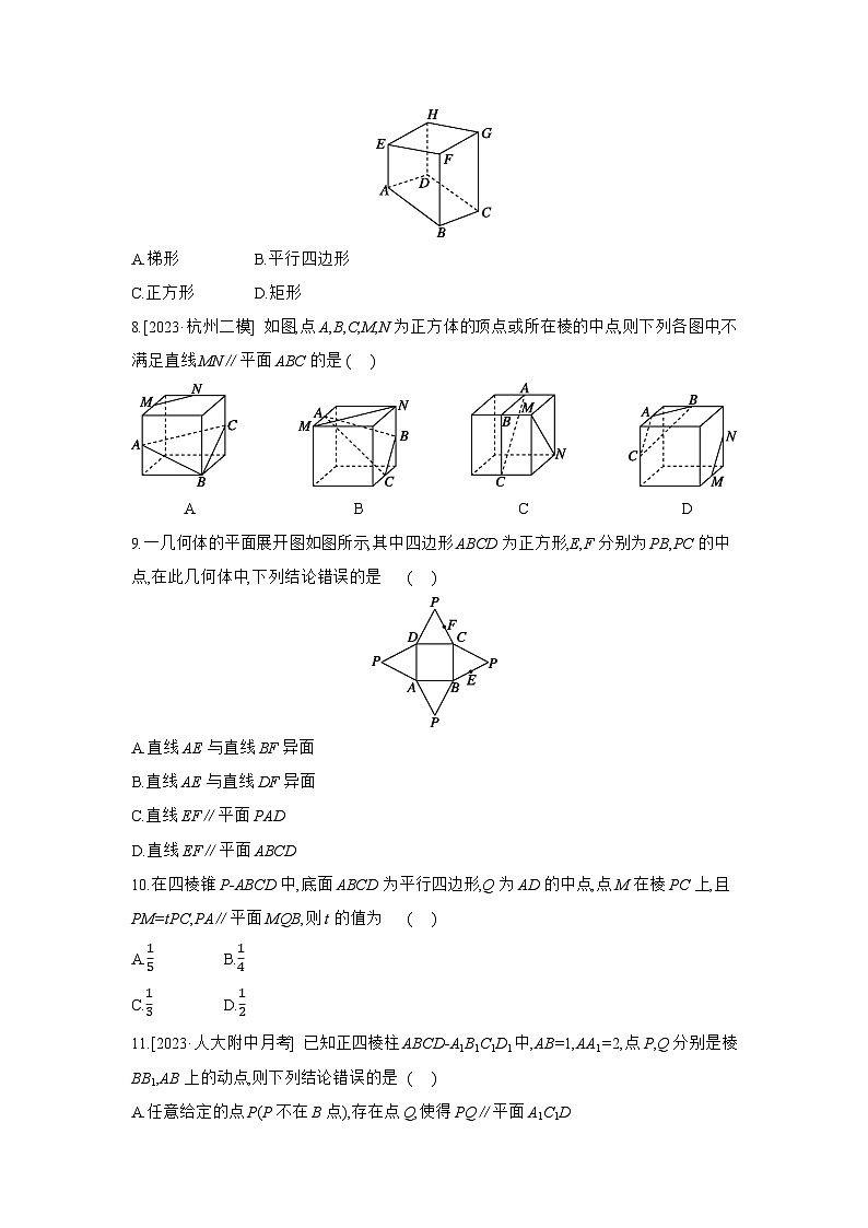 04 第42讲　直线、平面平行的判定与性质 【正文】作业 高考数学二轮复习练习第2页